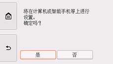 “简易无线连接”屏幕：将在计算机或智能手机等上进行设置。