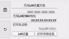 “无线LAN设置列表”屏幕