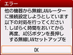 エラー画面：他の機器から無線LANルーターに接続設定しようとしています