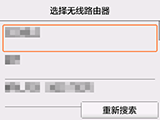 无线路由器选择屏幕
