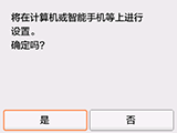 “简易无线连接”屏幕：将在计算机或智能手机等上进行设置。