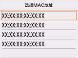 Mac地址选择屏幕