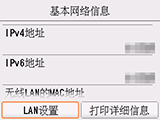 “基本网络信息”屏幕：选择“LAN设置”