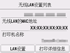 无线LAN设置列表屏幕