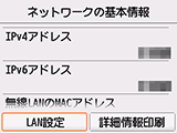 ネットワークの基本情報画面：LAN設定を選択