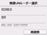 無線LANルーター選択画面