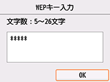 WEPキー確認画面