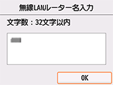 無線LANルーター名確認画面
