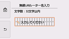 無線LANルーター名入力画面