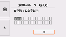 無線LANルーター名確認画面