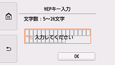 WEPキー入力画面