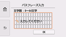 パスフレーズ入力画面