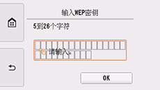 WEP密钥输入屏幕