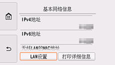 &ldquo;基本网络信息&rdquo;屏幕：选择&ldquo;LAN设置&rdquo;