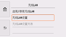 &ldquo;无线LAN&rdquo;屏幕：选择&ldquo;无线LAN设置&rdquo;