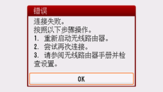&ldquo;错误&rdquo;屏幕：连接失败。