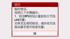 &ldquo;错误&rdquo;屏幕：超时错误。