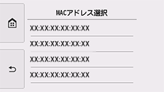 MACアドレス選択画面
