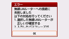 エラー画面：無線LANルーターへの接続に失敗しました