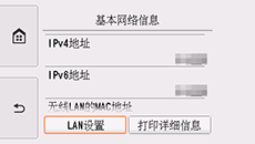 “基本网络信息”屏幕：选择“LAN设置”