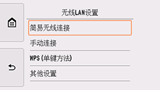 “其他设置”屏幕：选择“简易无线连接”