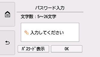パスワード入力画面