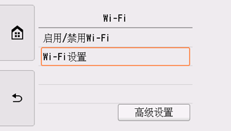 “Wi-Fi”屏幕：选择“Wi-Fi设置”