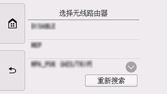 “选择无线路由器”屏幕