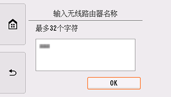 无线路由器名称确认屏幕