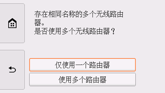 “选择无线路由器”屏幕：选择“仅使用一个路由器”