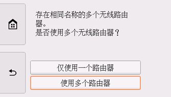 “选择无线路由器”屏幕：选择“使用多个路由器”