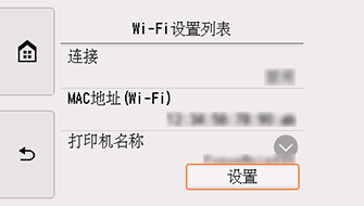 “Wi-Fi设置列表”屏幕：选择“设置”