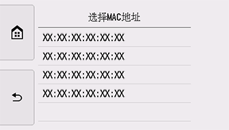 “选择MAC地址”屏幕