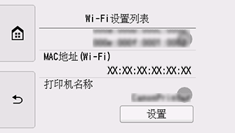 “Wi-Fi设置列表”屏幕