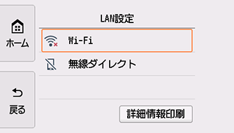 LAN設定画面：Wi-Fiを選ぶ