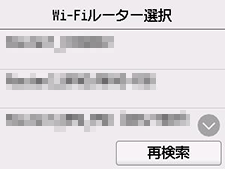 Wi-Fiルーター選択画面