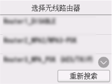 &ldquo;选择无线路由器&rdquo;屏幕