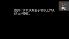 “简易无线连接”屏幕：按照计算机或智能手机等上的说明执行操作。