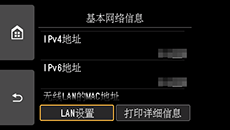 “基本网络信息”屏幕：选择“LAN设置”