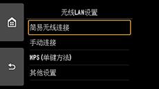 “其他设置”屏幕：选择“简易无线连接”