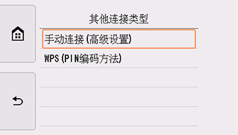 “其他连接类型”屏幕：选择“手动连接(高级设置)”