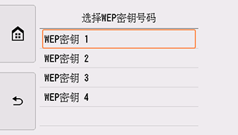 “选择WEP密钥号码”屏幕