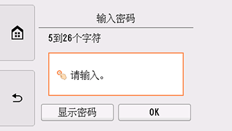“输入密码”屏幕