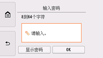 “输入密码”屏幕