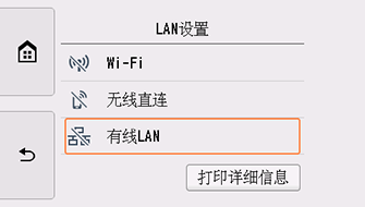 “LAN设置”屏幕：选择“有线LAN”