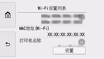 “Wi-Fi设置列表”屏幕