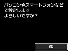 PC/ｽﾏﾎでかんたん接続画面：パソコンやスマートフォンなどで設定します