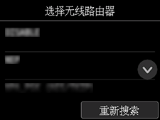 &ldquo;选择无线路由器&rdquo;屏幕