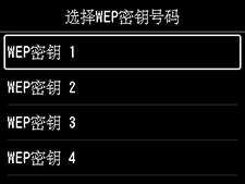 &ldquo;选择WEP密钥号码&rdquo;屏幕