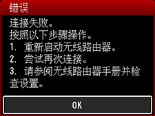 &ldquo;错误&rdquo;屏幕：连接失败。